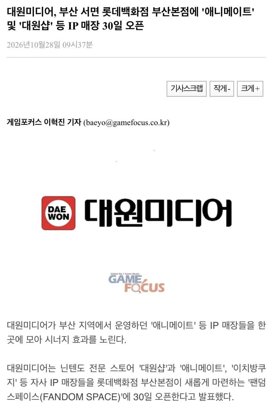 대원, 부산에 애니메이트 대원샵 등 오타쿠 성지 만들 예정_1.webp