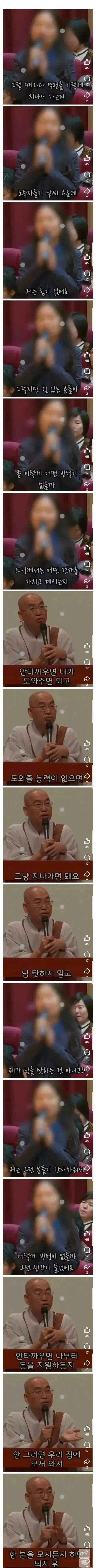 노숙자를 안 도와줘서 안타깝다는 사람을 본 스님 반응...jpg_1.webp