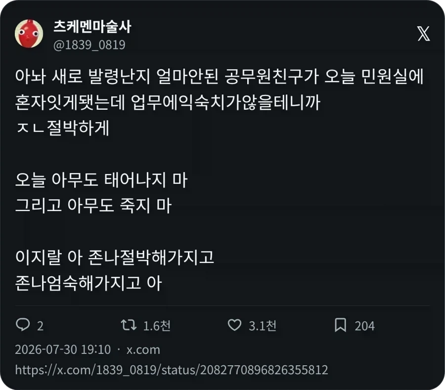 엄청난 소원을 빌어버린 신입 공무원.jpg_1.webp