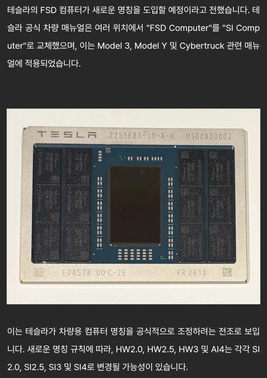 테슬라, AI 대신 SI 명칭 사용 예정.jpg_1.webp