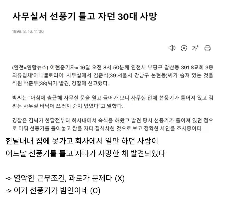 선풍기 질식사 괴담의 진실_1.webp