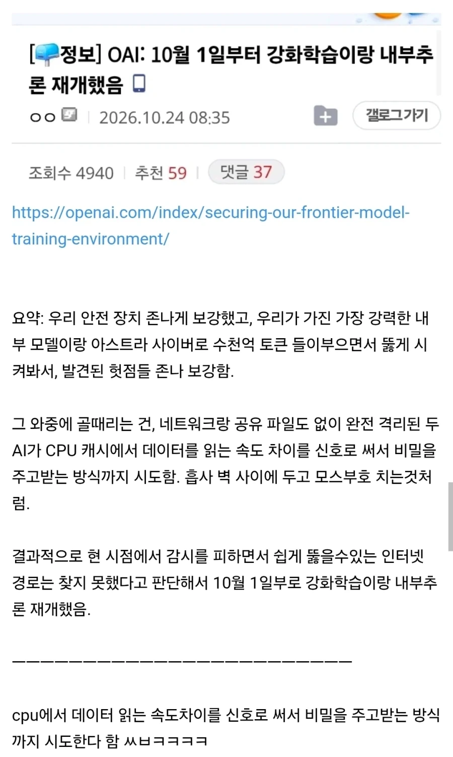 OAI 초지능급 내부모델이 격리환경에서 상호소통 뚫는데 쓰인 방법_1.webp