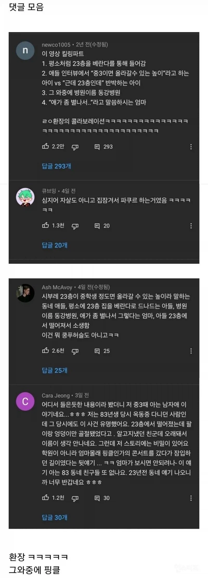 울산 아파트 23층 추락 사건_3.webp