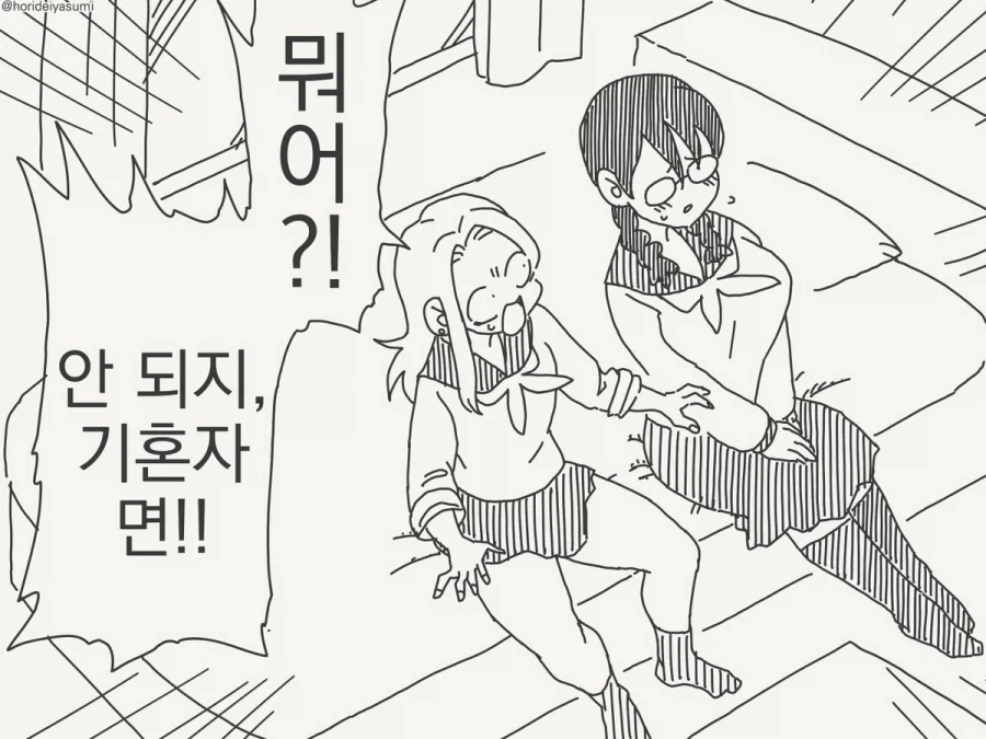 호리데이)친구의 철벽수비_1.webp