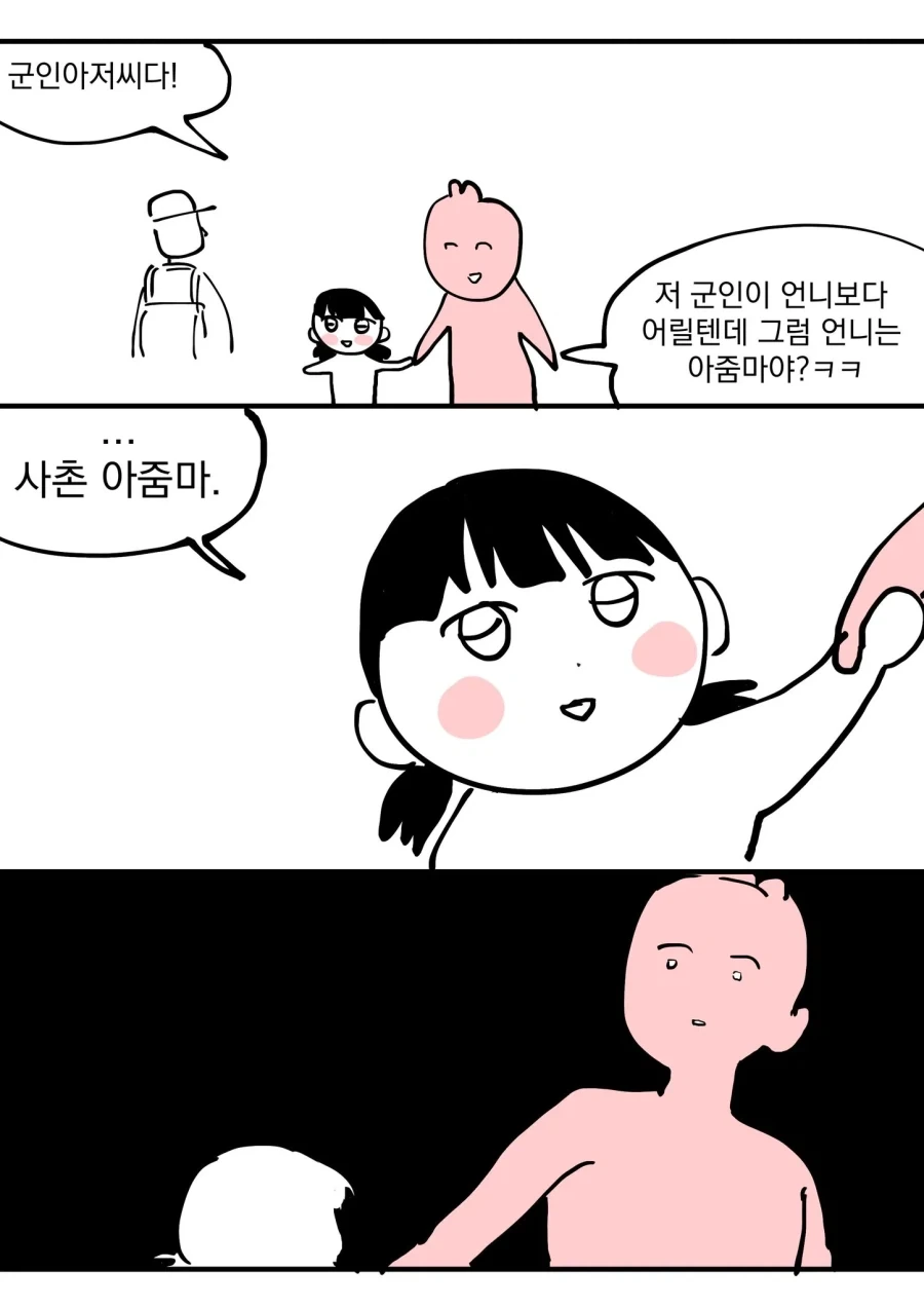 그럼 사촌 언니는 그럼 뭐야 ㅋㅋ_1.webp