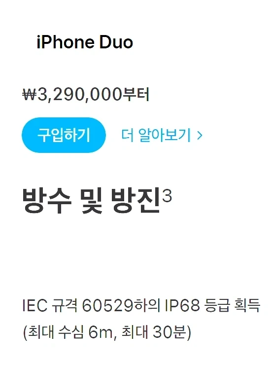 아이폰) ?? : 우리 듀오는 무려 방수방진 IP68입니다!_1.webp