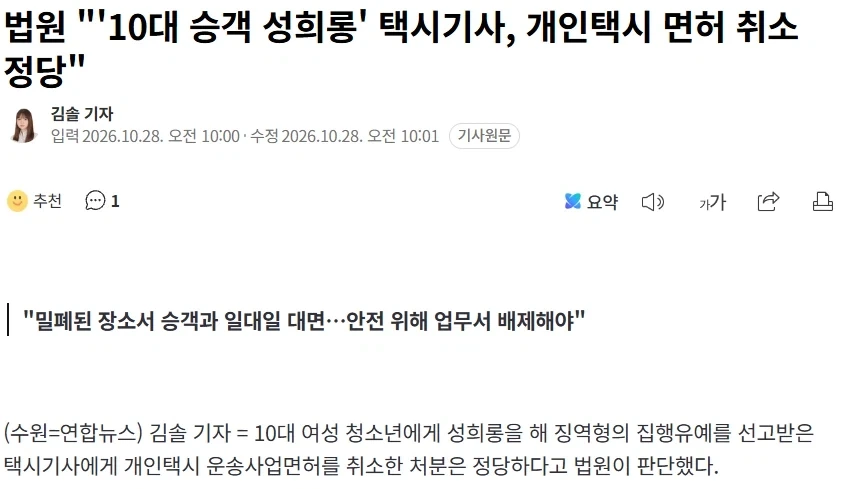 한번에 2억+a 날아간 성희롱_1.webp