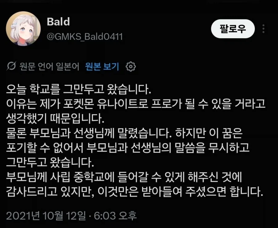 내 꿈은 포켓몬 유나이트 프로.jpg_1.webp
