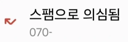 길가다가 번호 따이는건 흔하지 않음?_1.webp