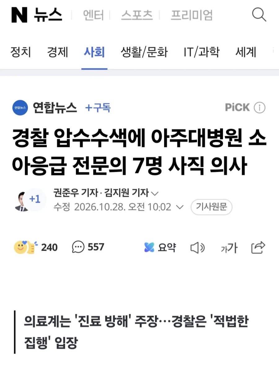 아주대병원 사태 요약.jpg_1.webp