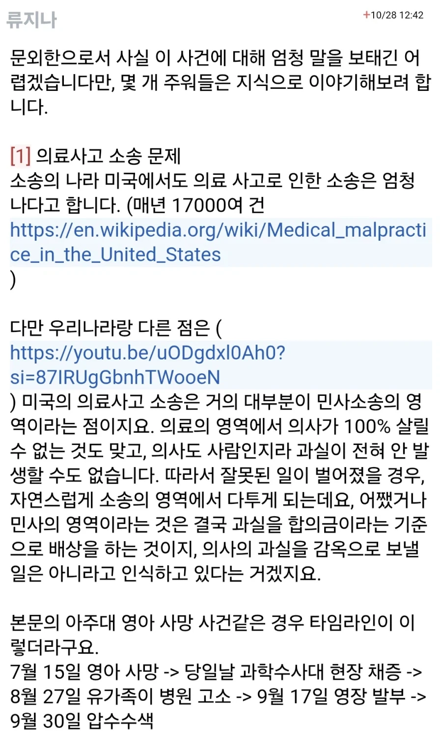 아주대병원 사태 요약.jpg_2.webp