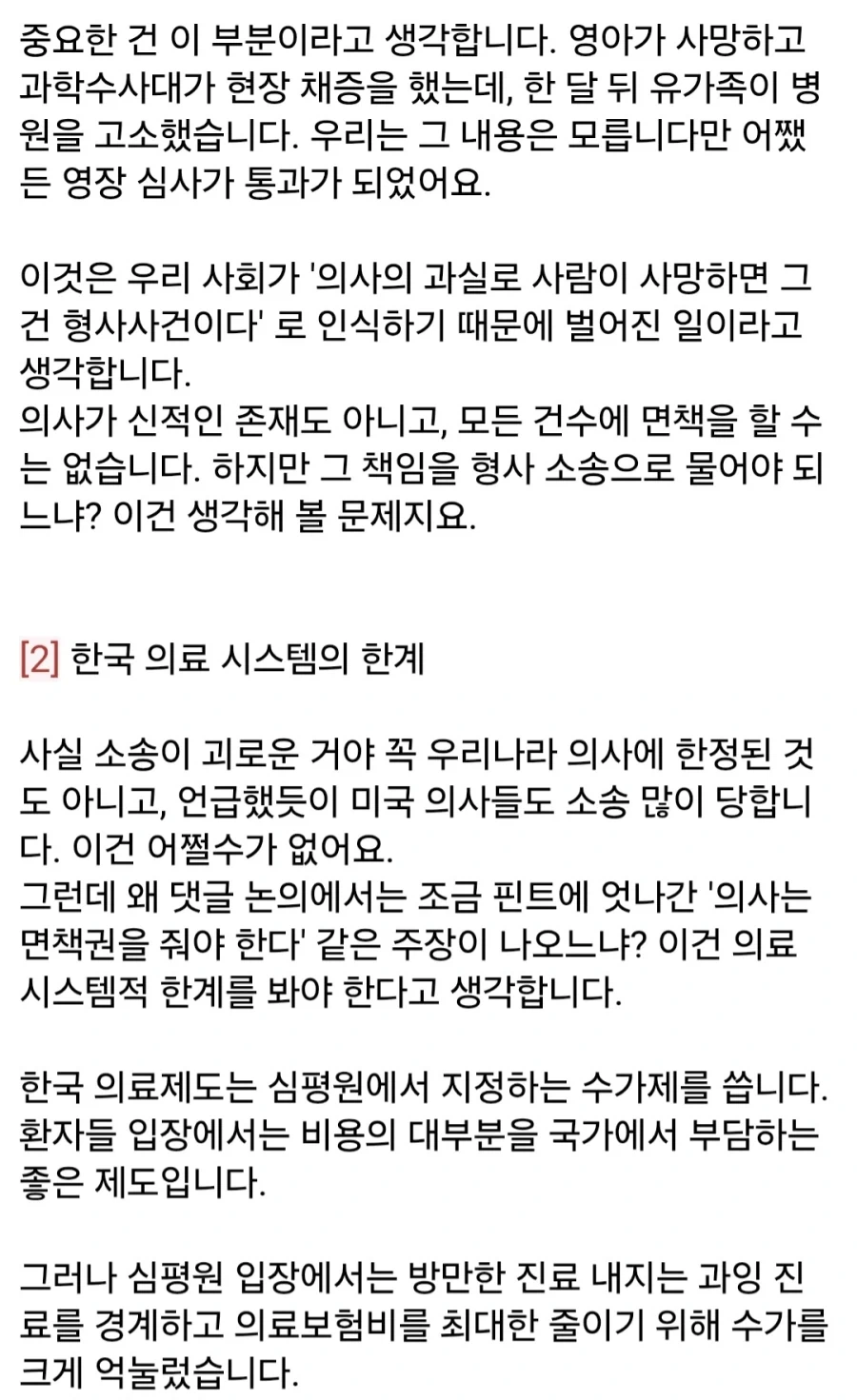 아주대병원 사태 요약.jpg_3.webp