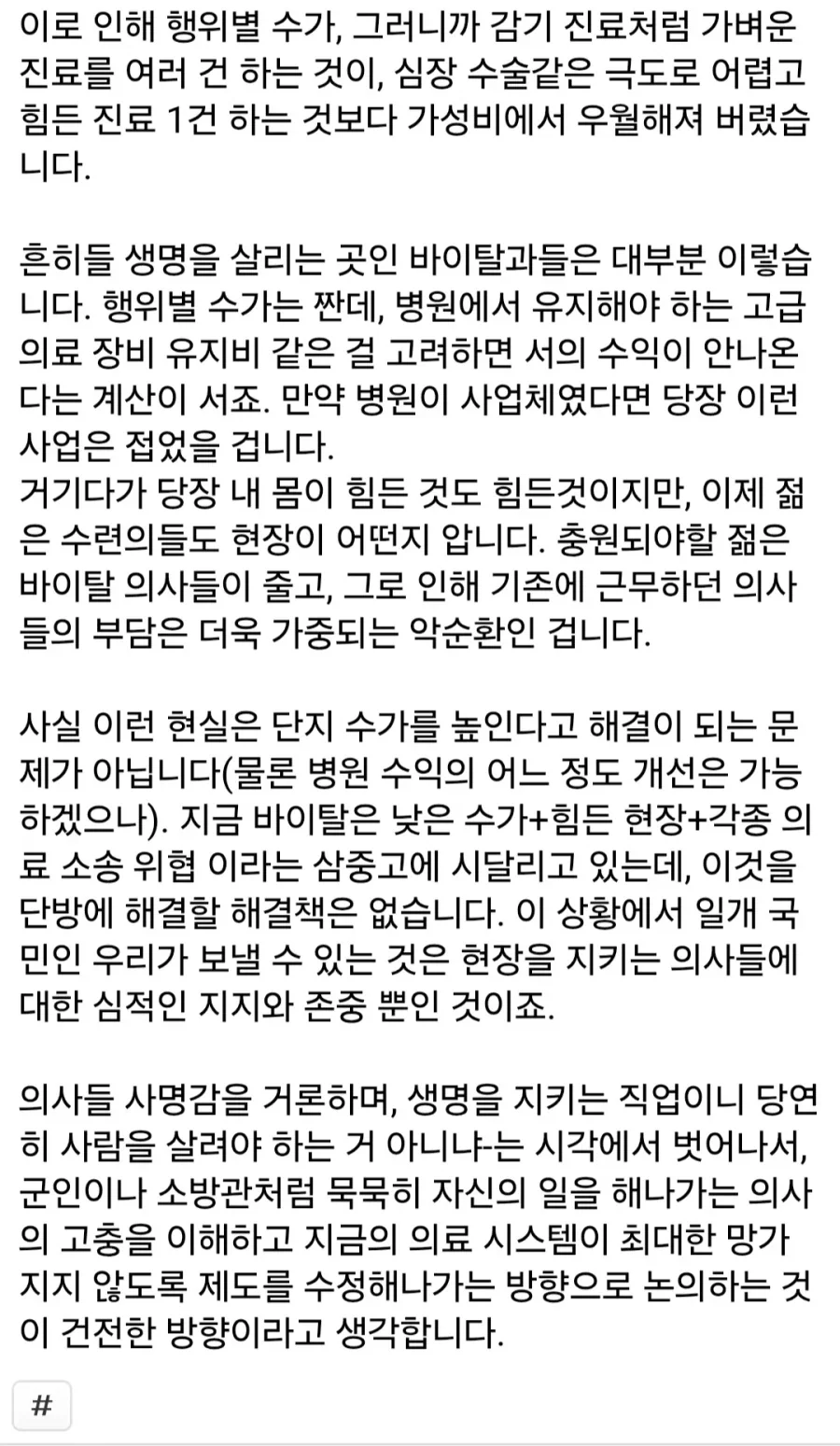 아주대병원 사태 요약.jpg_4.webp