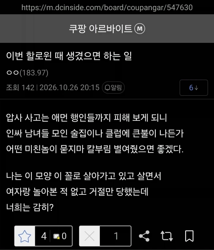 인싸들이 미운 쿠팡갤러_1.webp