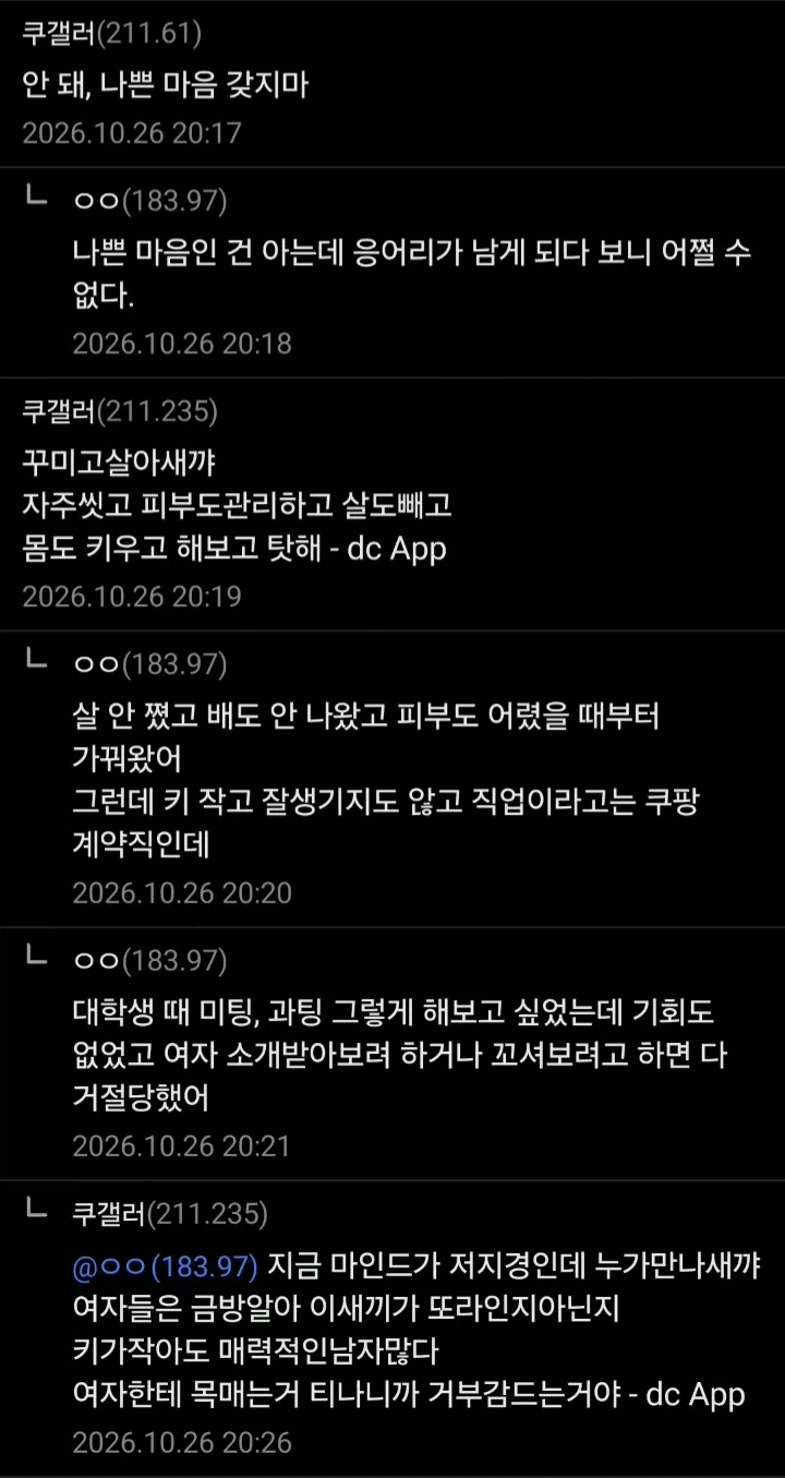 인싸들이 미운 쿠팡갤러_2.webp