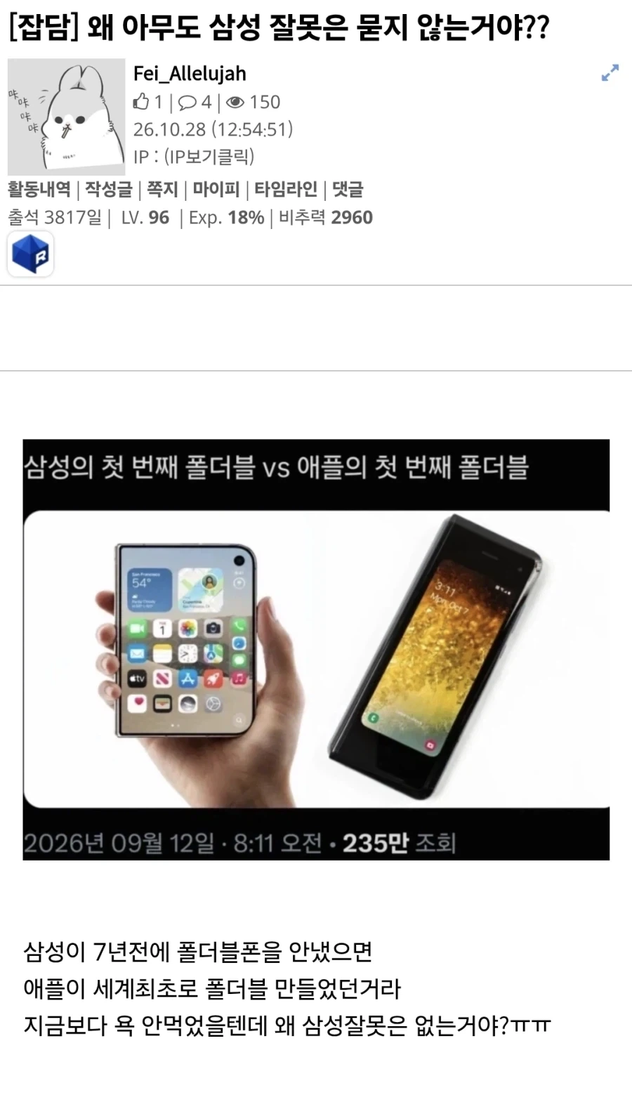 애플만 욕먹는게 억울한 사람.jpg_1.webp