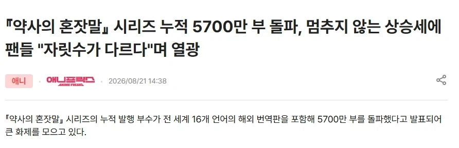 일본 라노벨 중 요새는 약사의 혼잣말이 제일 잘나가는데_1.webp