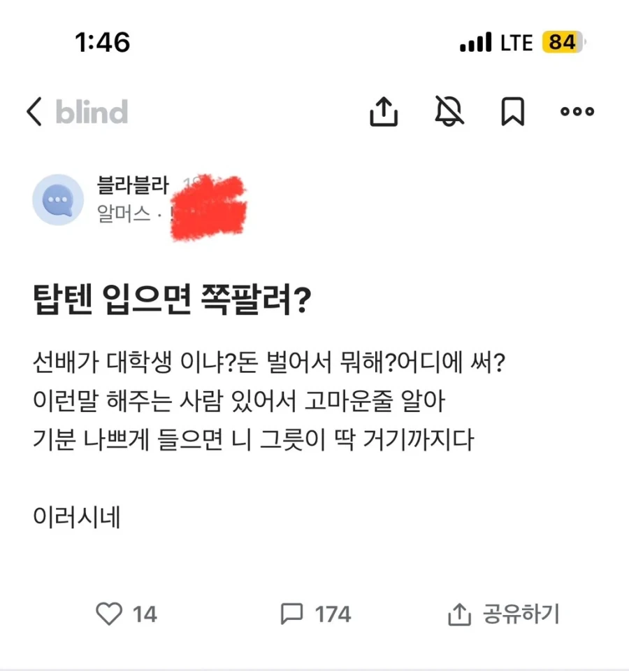 직장인이 탑텐 옷 입냐며 꼽준 선배 .jpg_1.webp