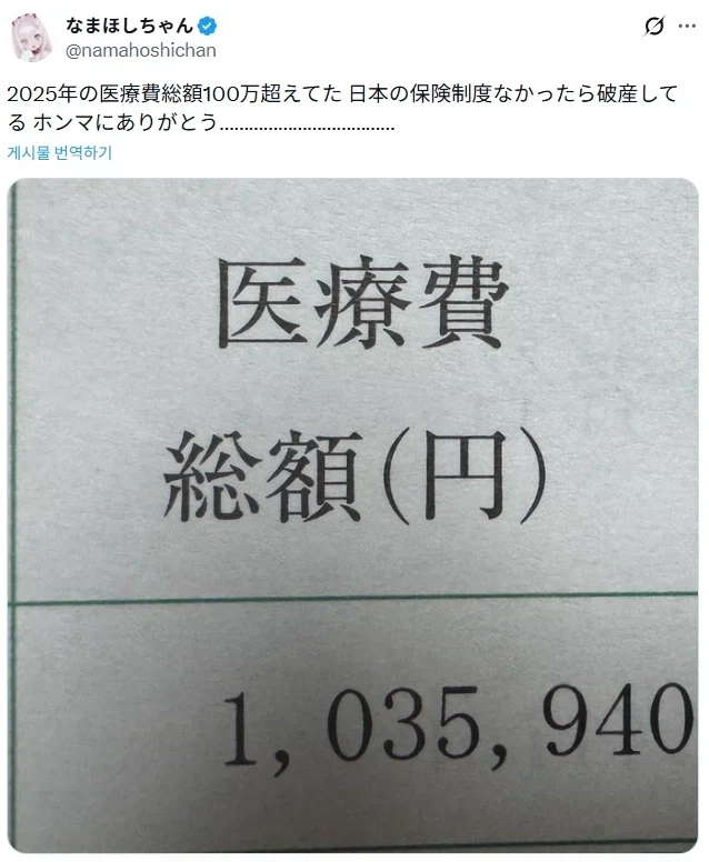 1년 의료비로 100만엔 넘긴 사람.jpg_1.webp