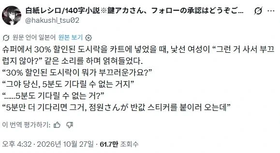 30% 할인 도시락을 사다니 부끄럽지도 않아?_1.webp
