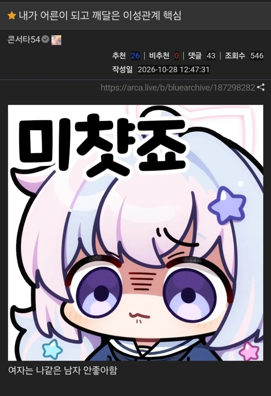 어른이 되고 나서야 알게된 이성관계의 핵심.jpg_1.webp