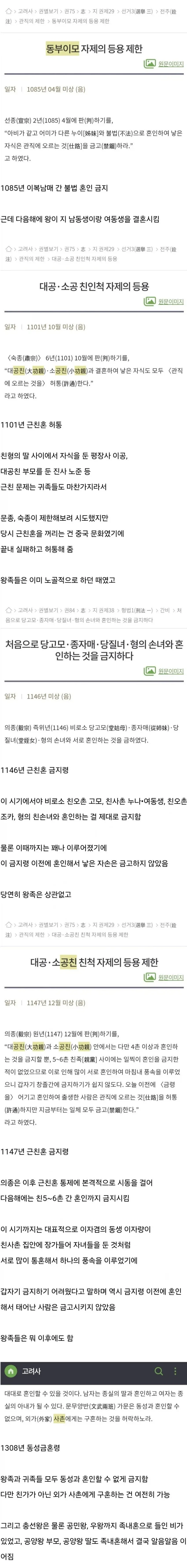 고려 근친혼의 변화 과정_1.webp