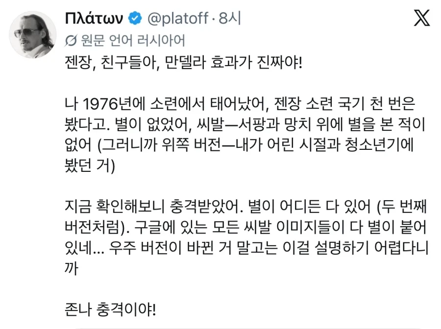사람들이 소련국기에 대해 가장 많이 착각하는 부분_2.webp