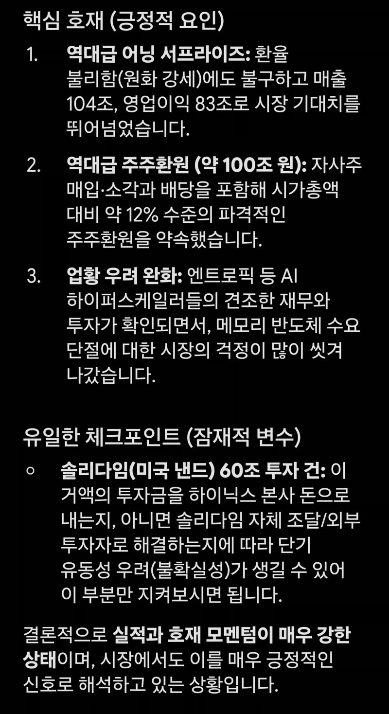 주식)하이닉스 호재 분석_1.webp