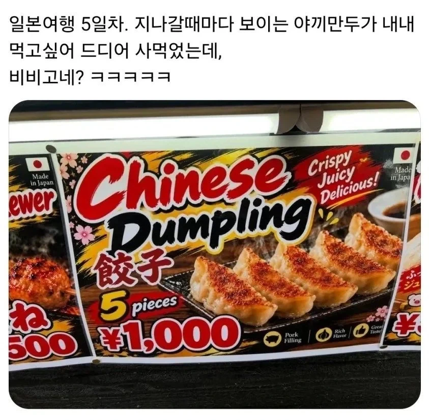 두근거리는 일본 현지식 야끼만두.......webp_1.webp