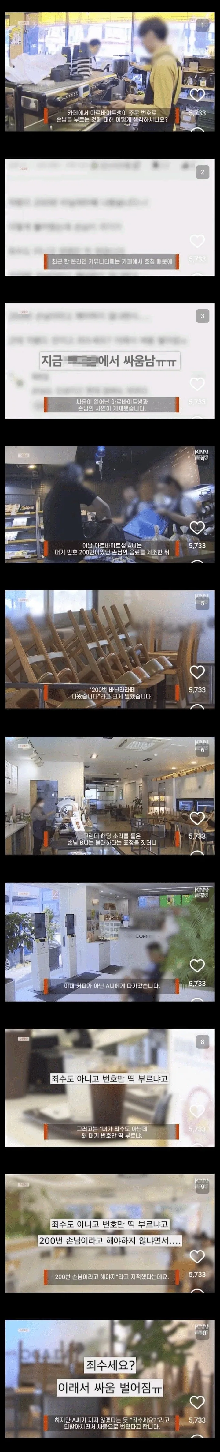 카페에서 손님 호칭문제로 싸움남...jpg_1.webp