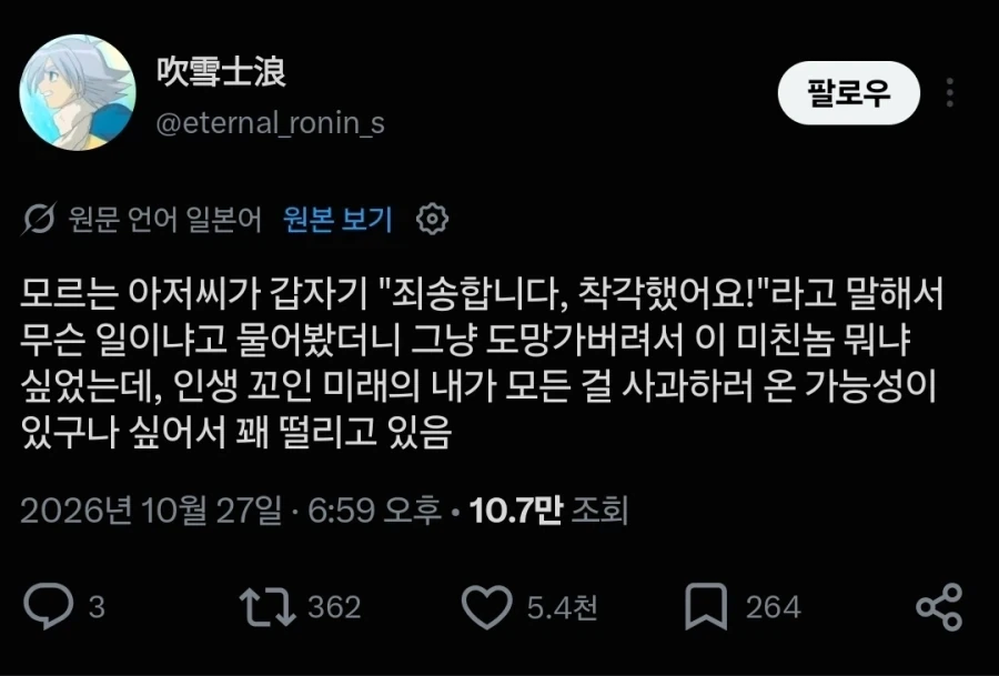두려운 경험을 해버린 사람_1.webp