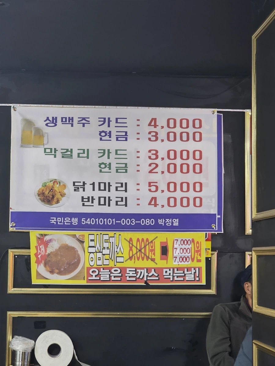 2026년도 술집 가격표_1.webp