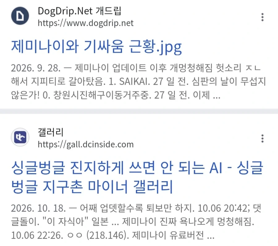유독 멍청해진 제미나이_1.webp