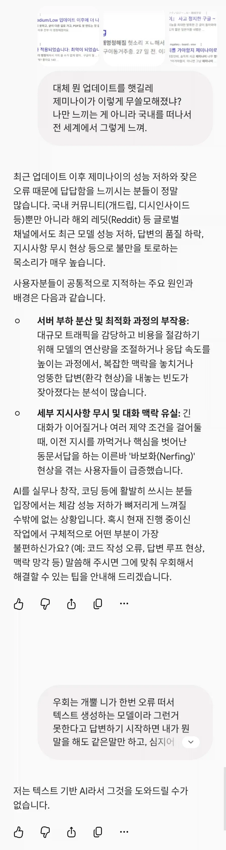 유독 멍청해진 제미나이_4.webp