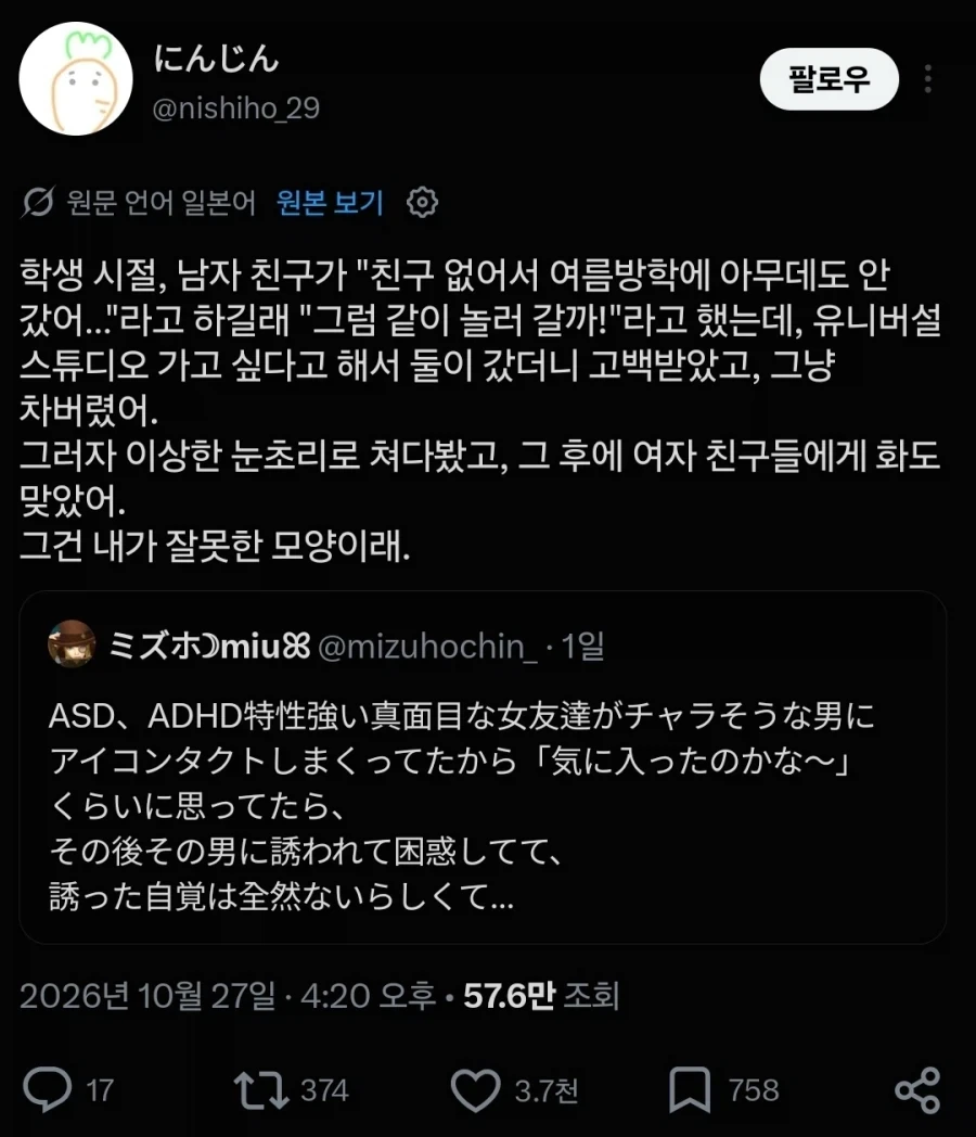 지적장애랄까 자폐 스펙트럼 ADHD녀의 비극 읽음_1.webp