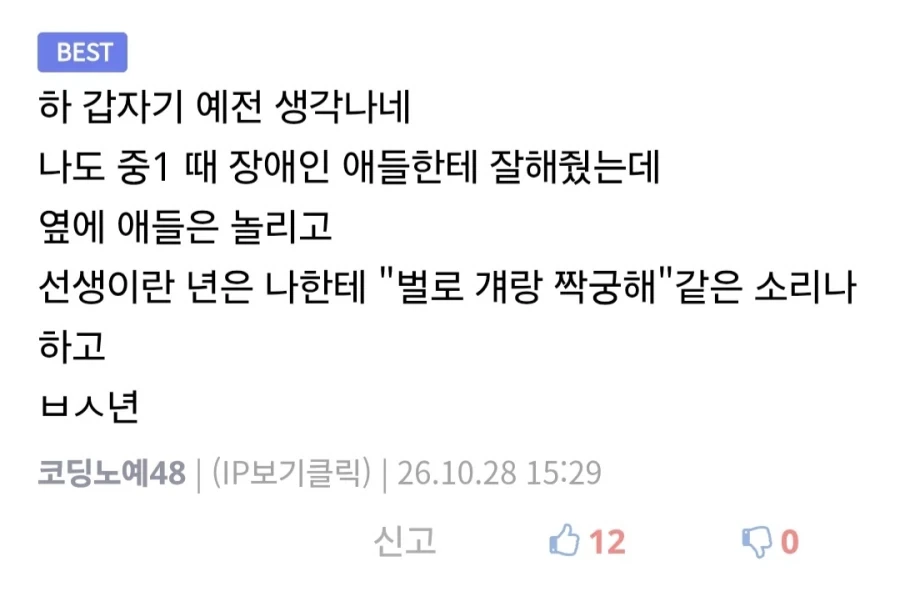 중학교에서 장애인들에게 잘해준 결과.jpg_1.webp