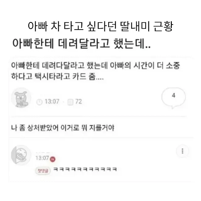 더이상 딸이 안이쁜 아빠_1.webp