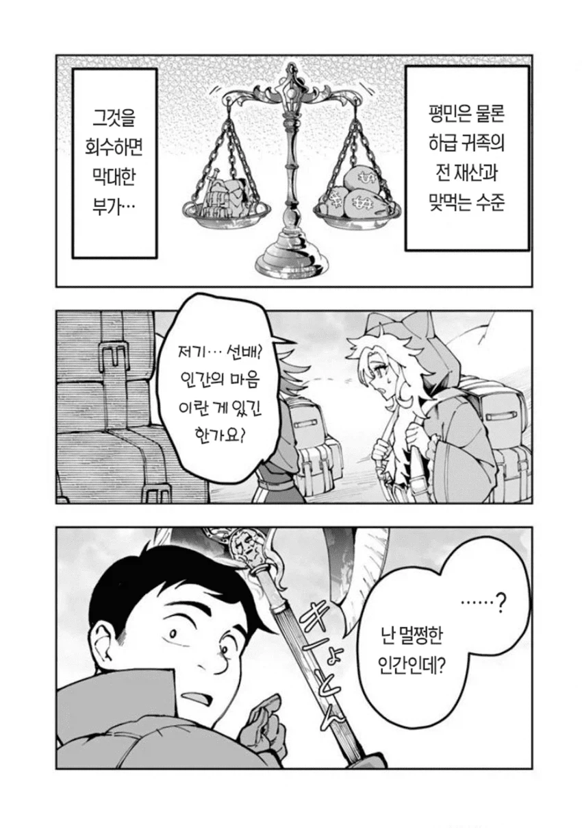 쓰레기 상인 파티_3.webp