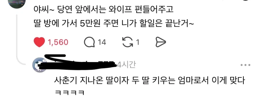 갱년기 아내 vs 사춘기 딸일때 붙어야 하는 라인.JPG_5.webp