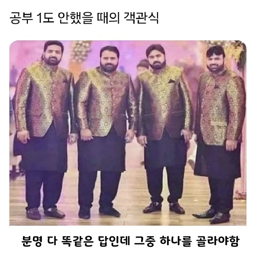 시험공부 1도 안했을때의 객관식.jpg_1.webp