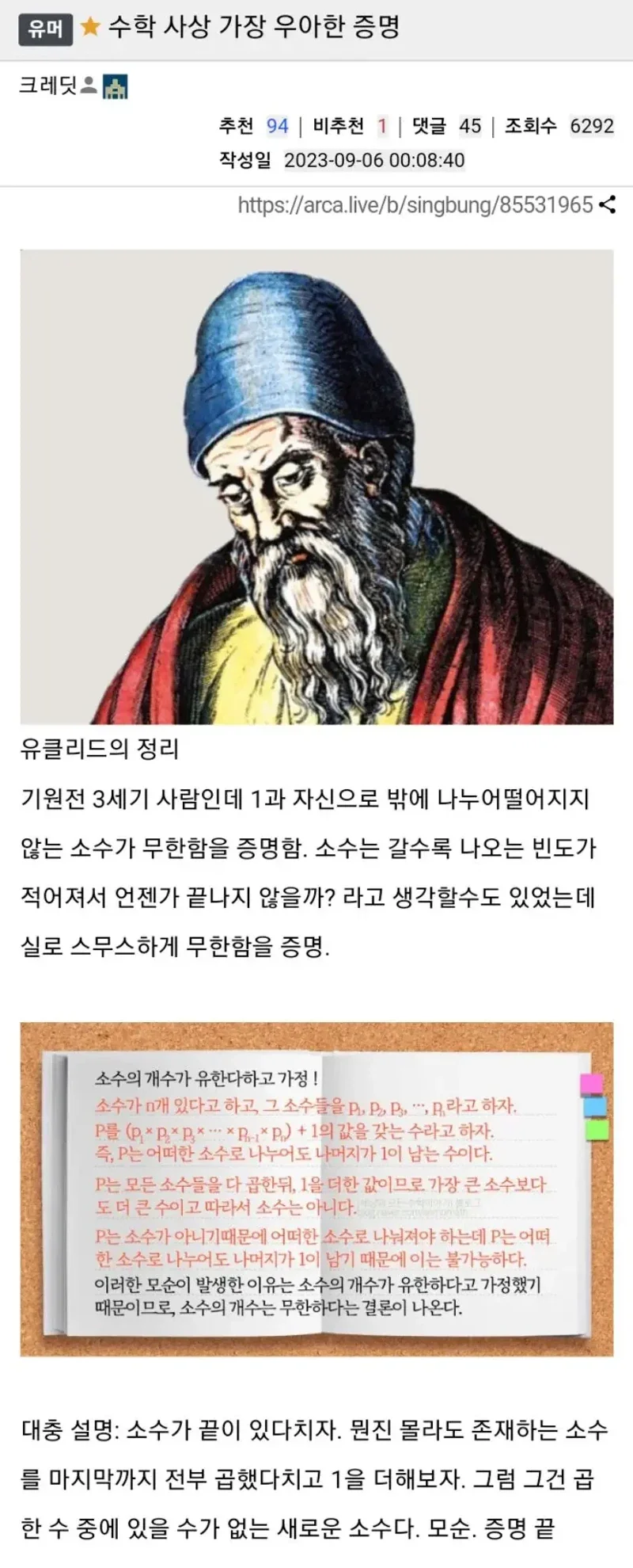 수학역사상 가장 우아한 증명_1.webp