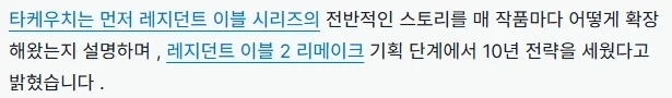 바이오하자드 시리즈, 10년 내로 최종 스토리 마무리_2.webp