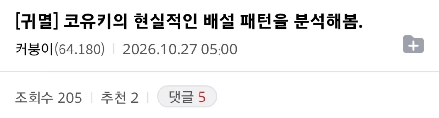 (귀칼) ??? : 코유키의 현실적인 배설 패턴을 분석해봄_1.webp