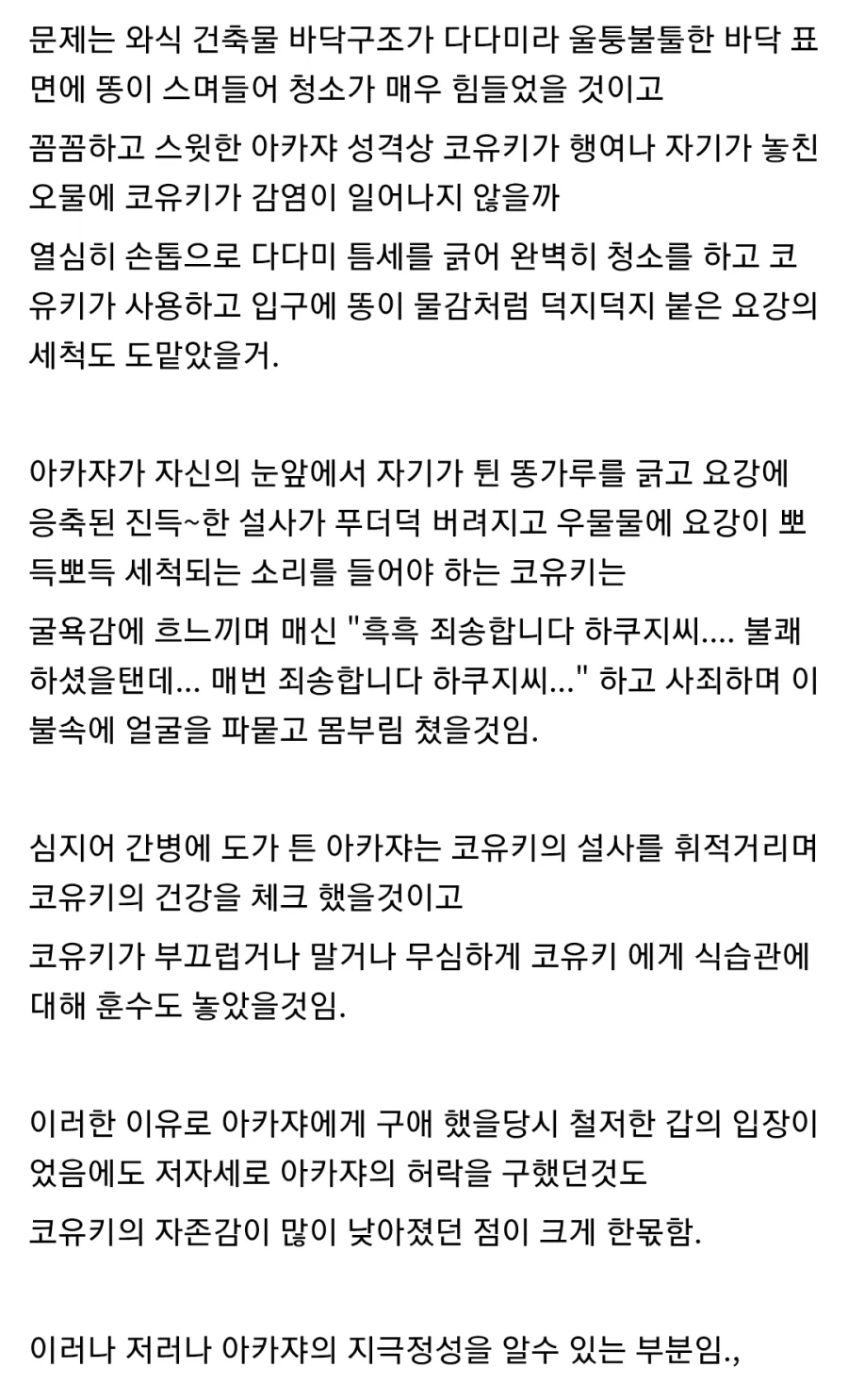 (귀칼) ??? : 코유키의 현실적인 배설 패턴을 분석해봄_5.webp