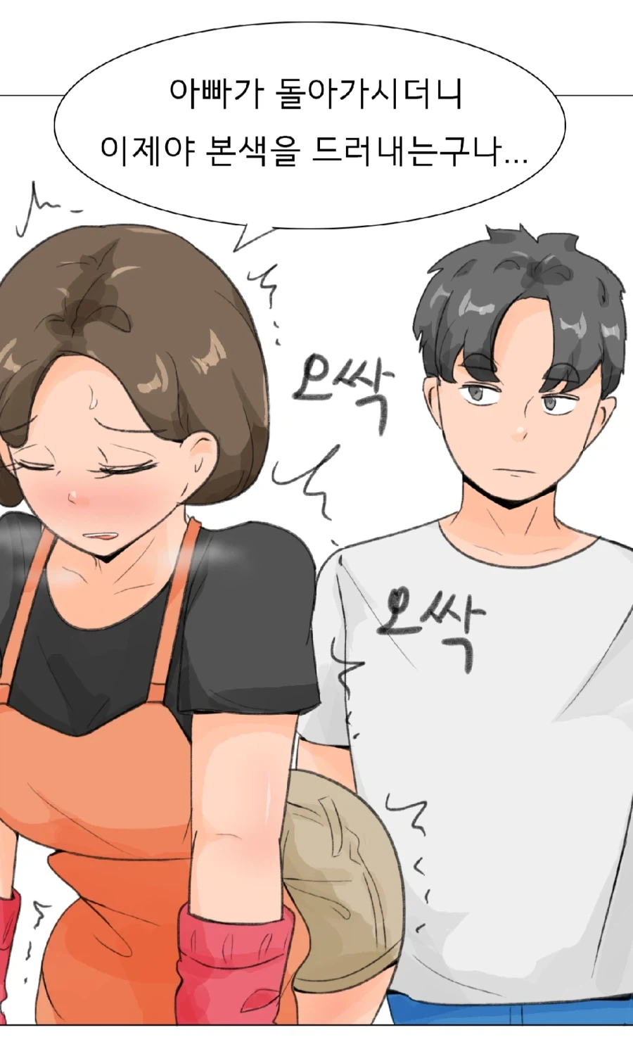 마마보이가 딸이라면?_2.webp