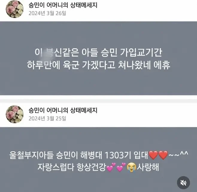 승민이 어머님 카톡 상태 메시지_1.webp