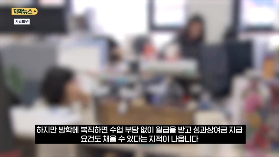 방학때만 복직하고 개학하면 휴직하는 교사들_6.webp