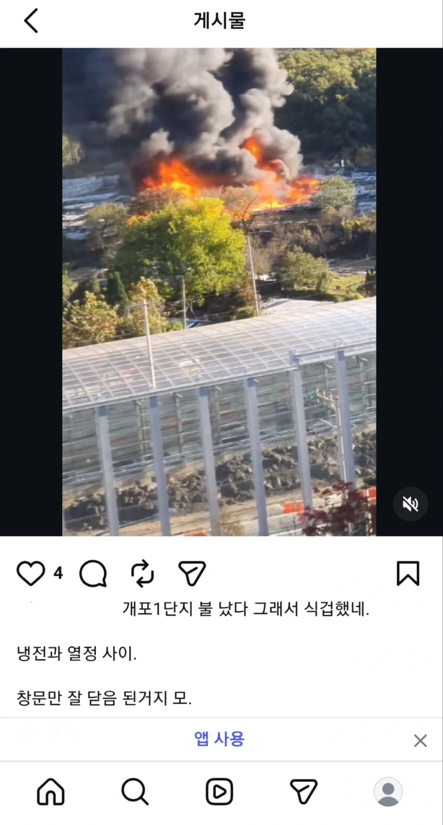 구룡마을 불 났는데 인스타 충격 게시물_1.webp