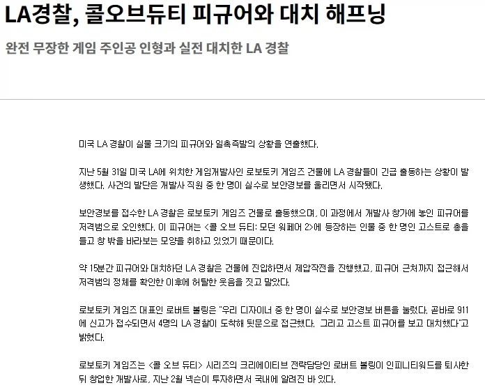 피규어와 대치한 경찰.jpg_1.webp
