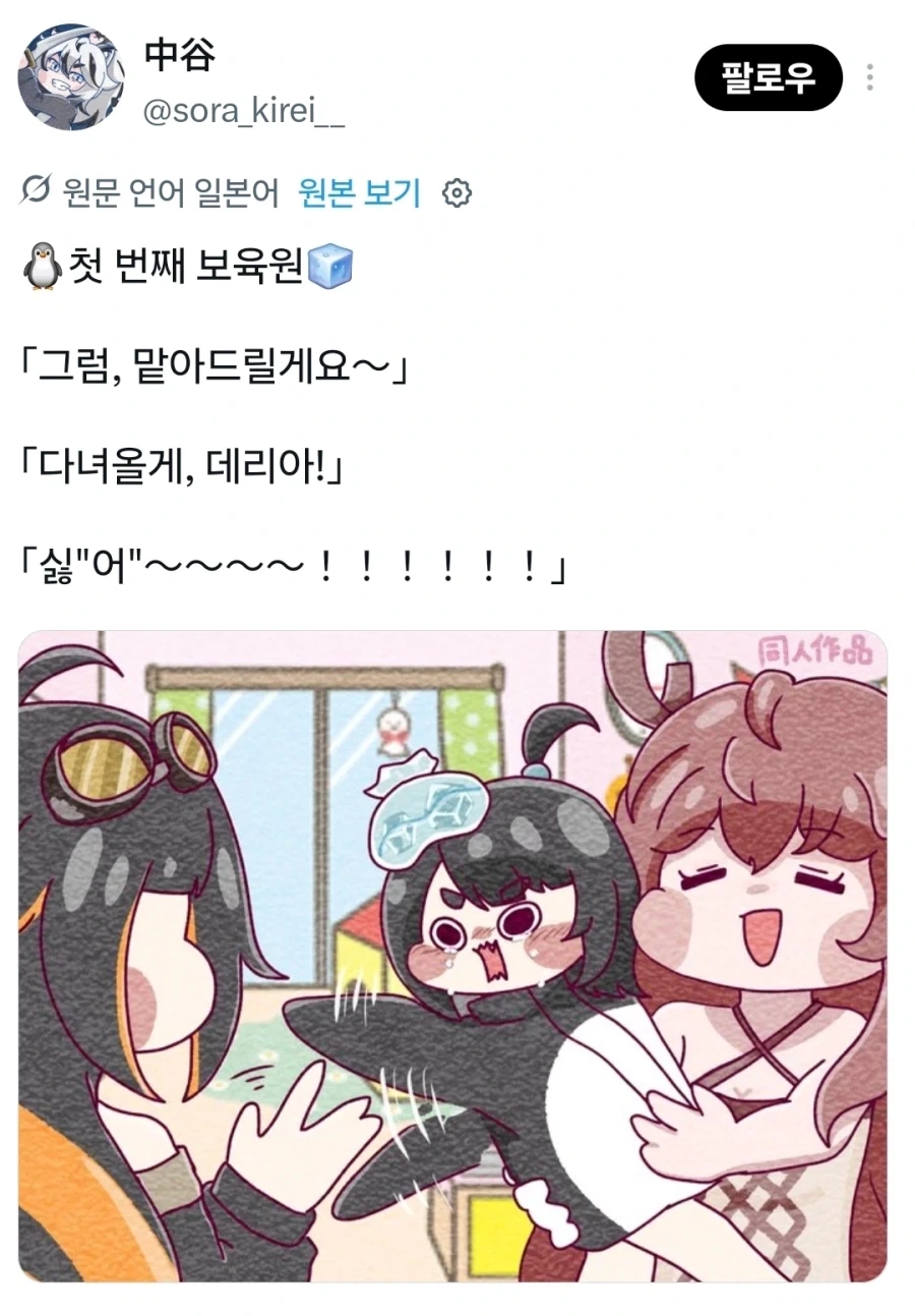 트릭컬) 처음 보육원에 등원한 델리아_1.webp